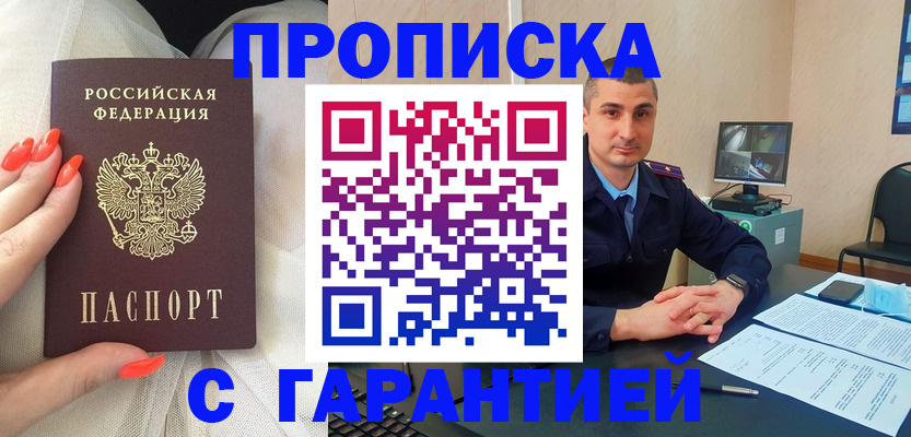 прописка для работы в Талдоме